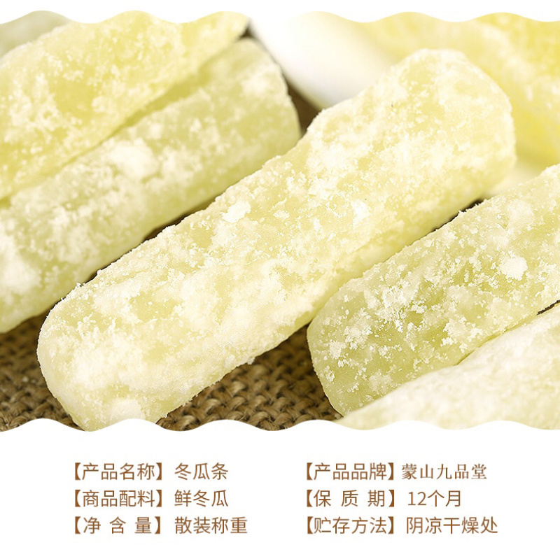 冬瓜条冰糖冬瓜丁冬瓜糖蜜饯果脯休闲食品散装工厂批发