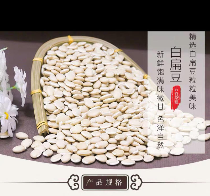 白扁豆精品新货价格美丽