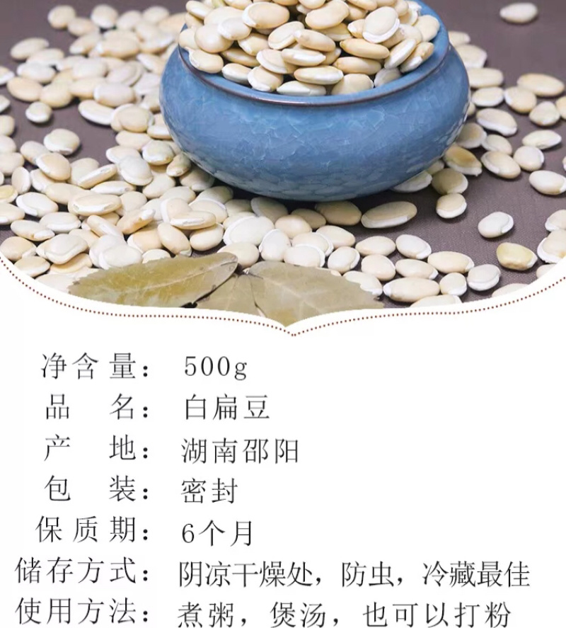 白扁豆精品新货价格美丽