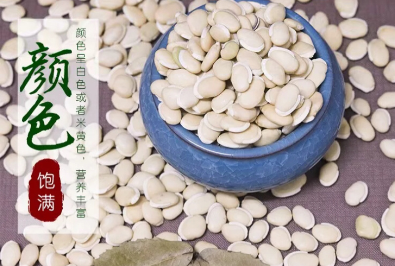 白扁豆精品新货价格美丽