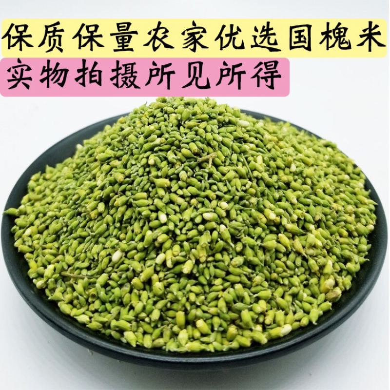 槐米精品新货价格美丽