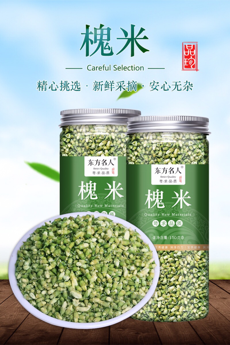 槐米精品新货价格美丽