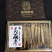 精品高丽参礼盒/盒1斤装