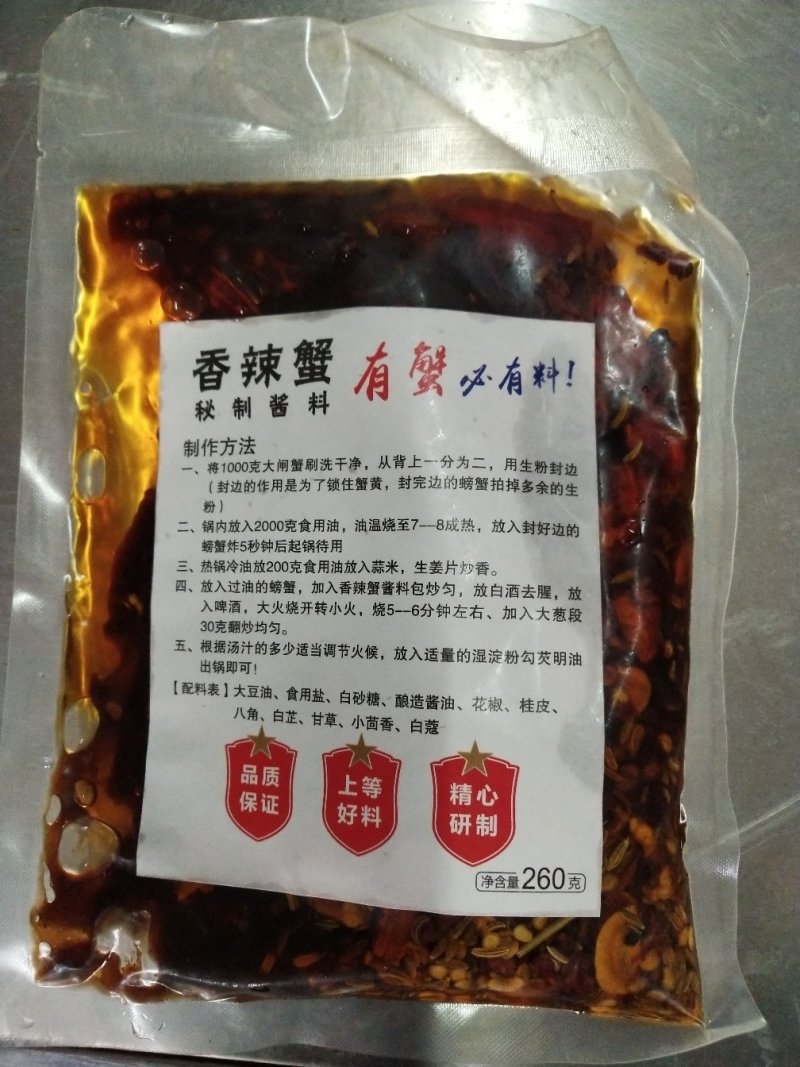小龙虾大闸蟹酱料包（油焖，蒜蓉），正宗地道潜江味