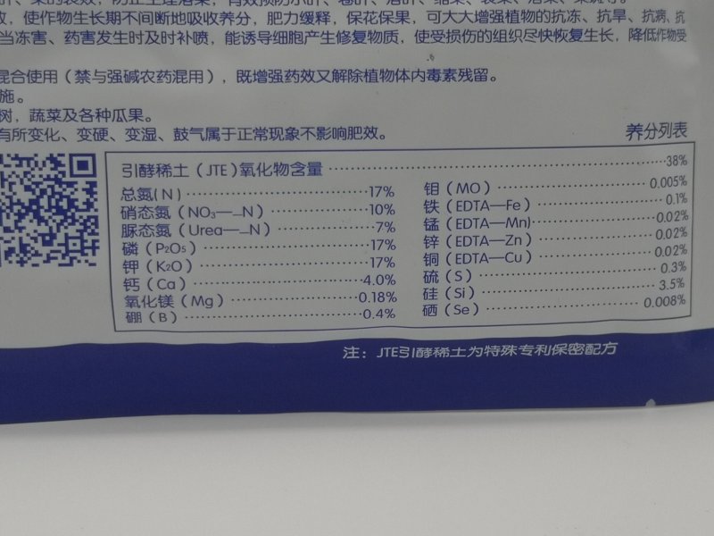 38%稀土氮磷硼钙辛钾叶面肥微量元素100g植物调节剂