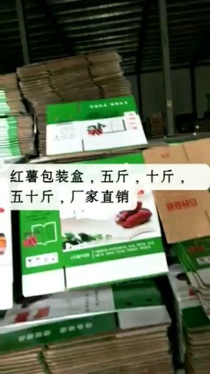 红薯包装礼盒