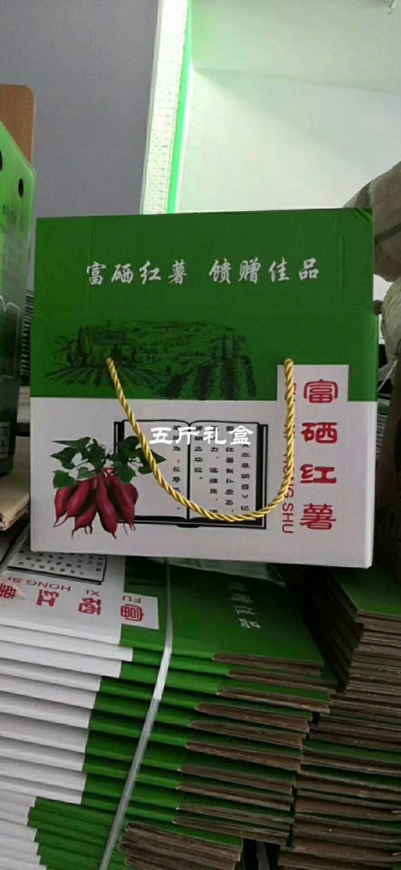 红薯包装礼盒