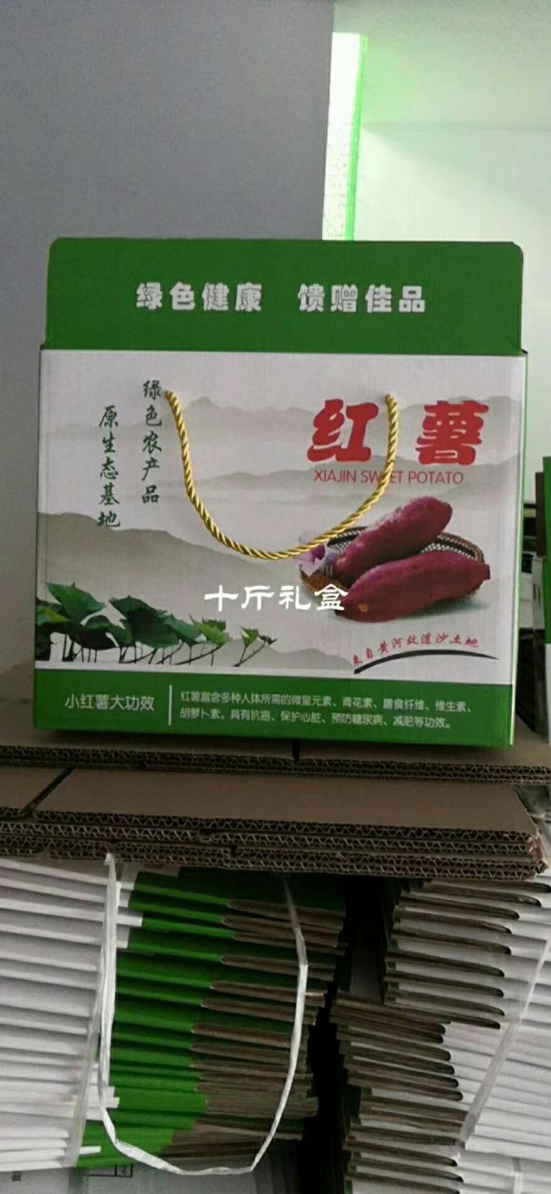 红薯包装礼盒