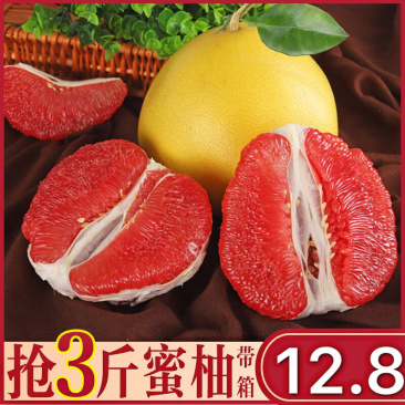 10斤红心蜜柚子红柚孕妇新鲜水果批发一件代发