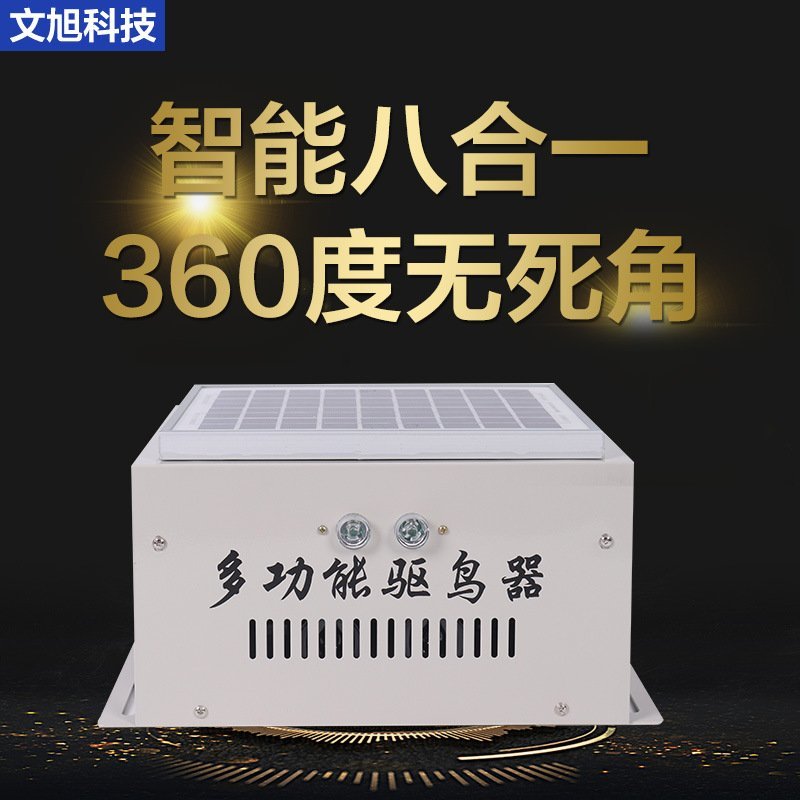 太阳能超声波鱼塘果园驱鸟器