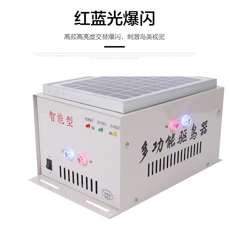 太阳能超声波鱼塘果园驱鸟器