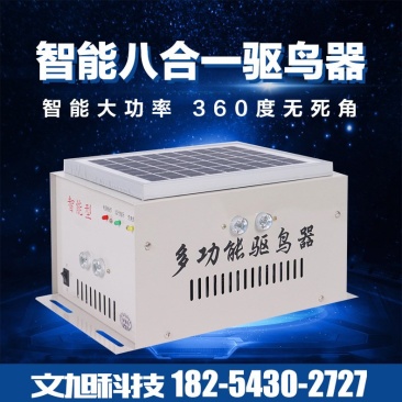 太阳能超声波鱼塘果园驱鸟器