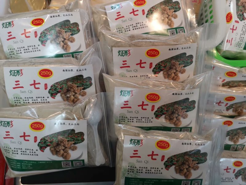 云南三七