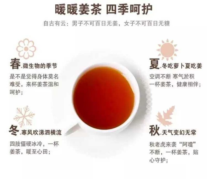 阿胶红糖姜茶