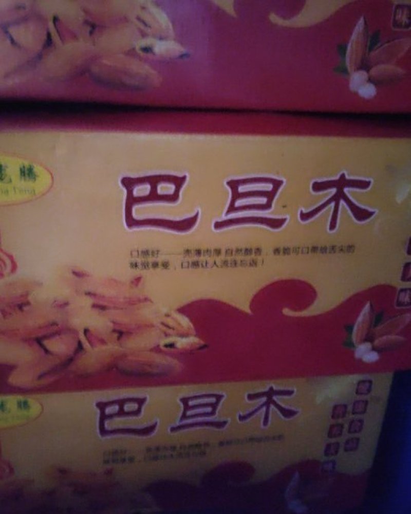 巴旦木龙果