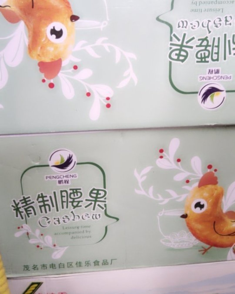 袋装腰果