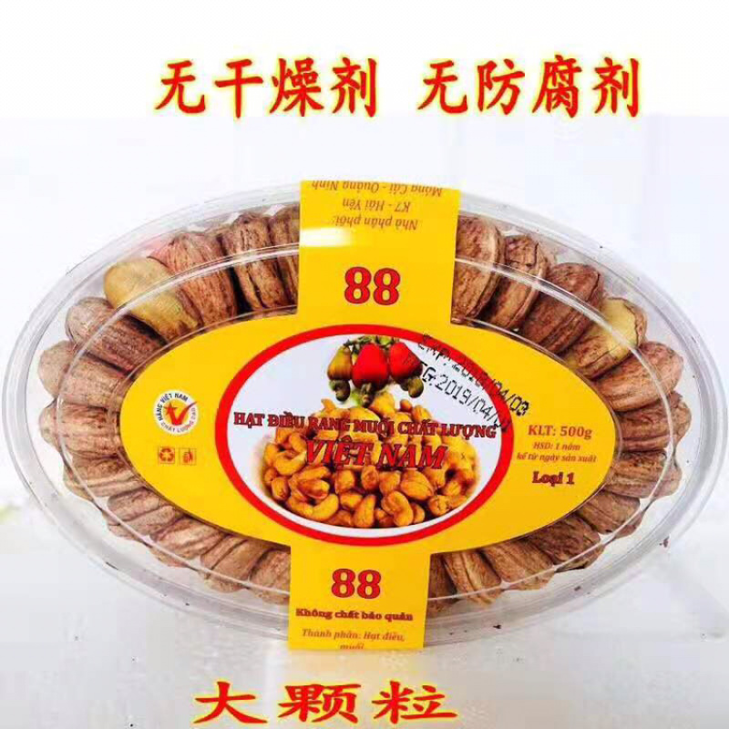 越南带皮腰果大颗粒A+盐焗腰果370克/盒包邮
