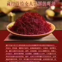伊朗进口特级藏红花女人花各种规格藏红花产地批发，一手货源
