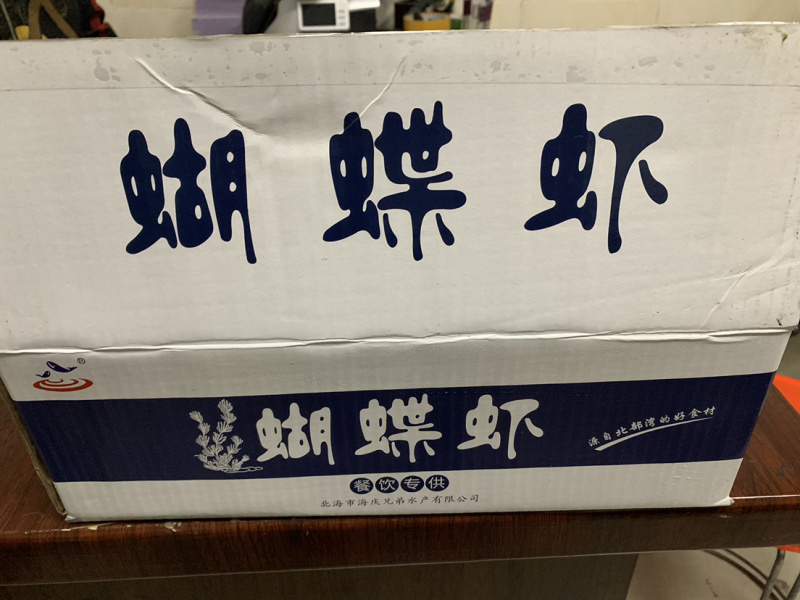 海庆兄弟蝴蝶汉虾（餐饮板）