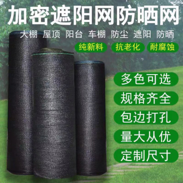 遮阳网全新抗腐蚀氧化材料用三你年