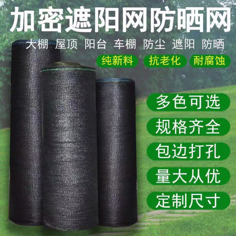 遮阳网全新抗腐蚀氧化材料用三你年