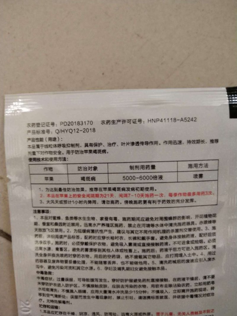 30%吡唑醚菌酯10克农药杀菌剂悬浮剂苹果褐斑病