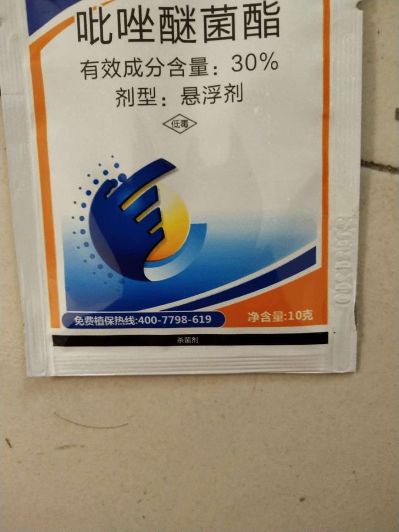 30%吡唑醚菌酯10克农药杀菌剂悬浮剂苹果褐斑病