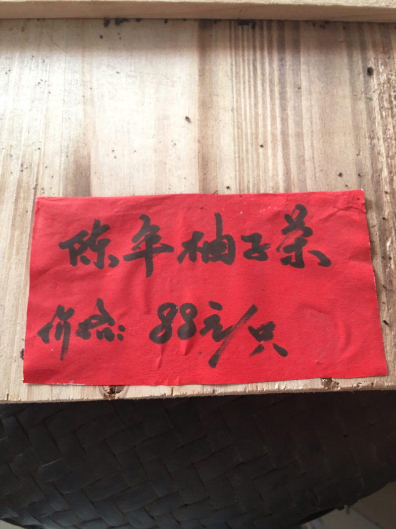 广西六堡茶陈年柚子茶