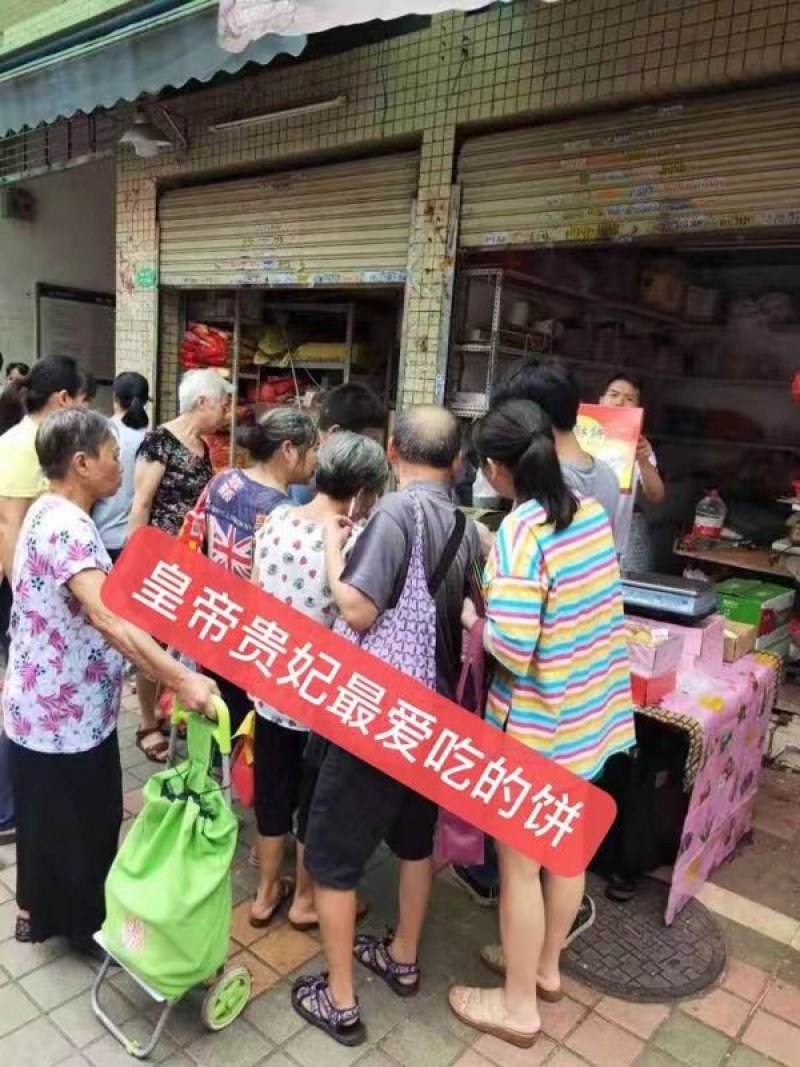 贵妃香酥饼