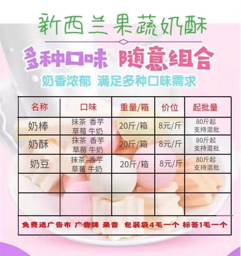 新西兰果蔬奶酥