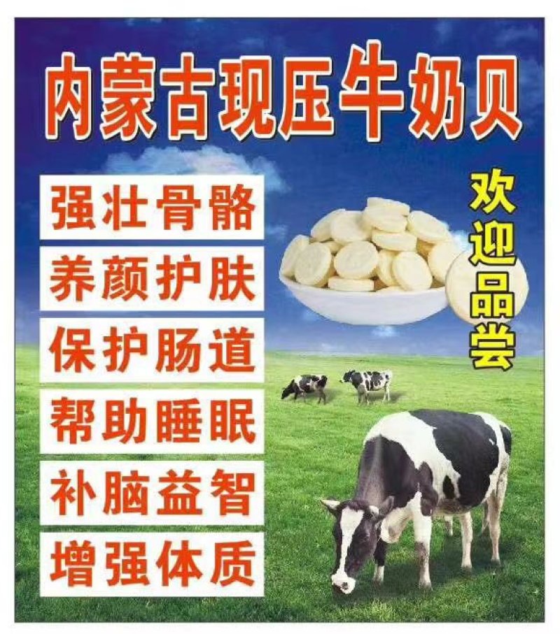 内蒙古牛羊奶贝