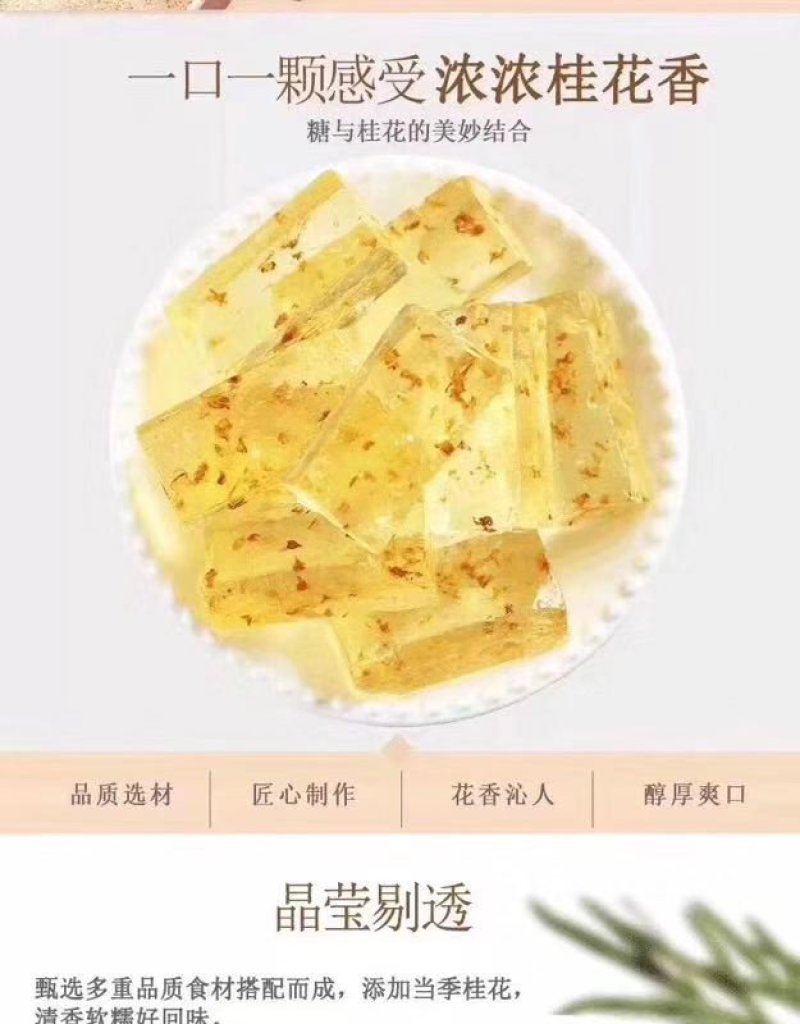 桂花糕