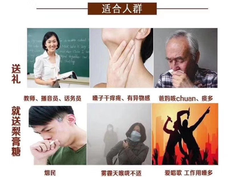 梨膏糖，新疆天山祖传梨膏糖