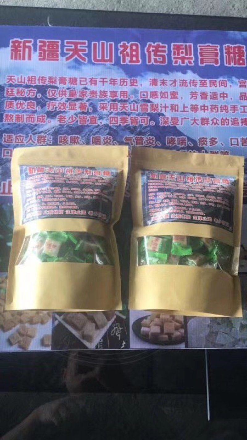 梨膏糖，新疆天山祖传梨膏糖
