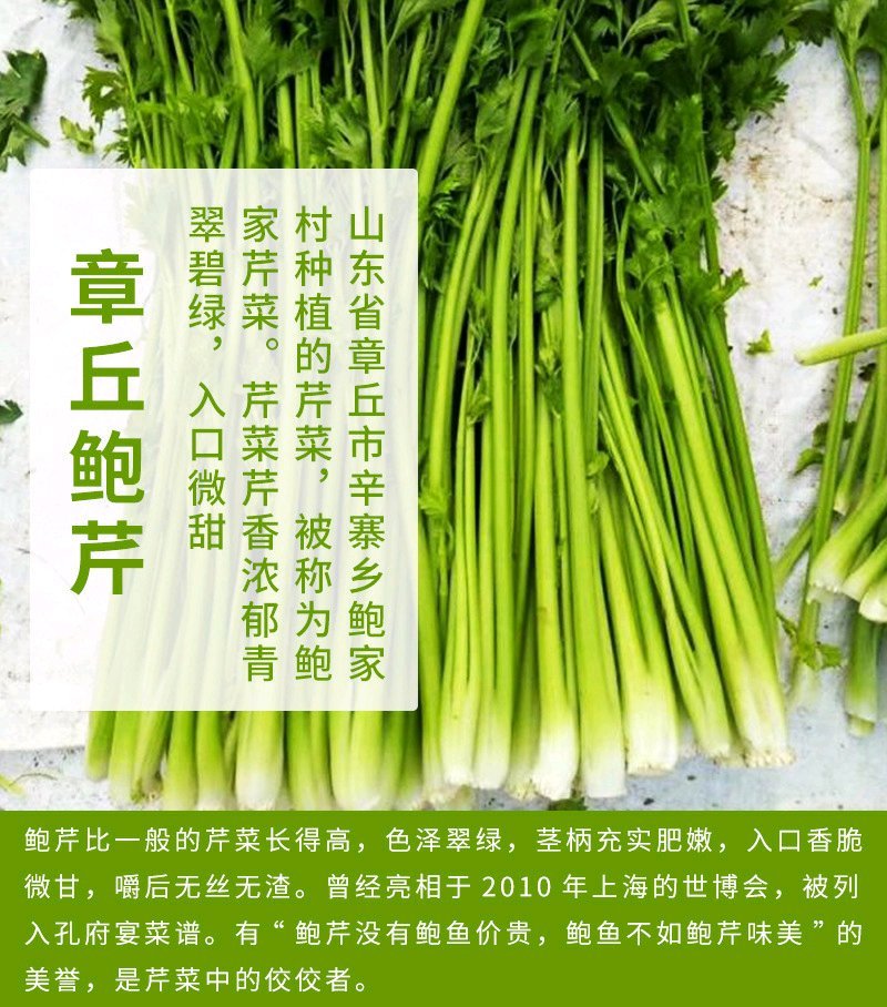 ☞章丘鲍芹☜【芹菜芯】博览会产品品质保证假一罚十