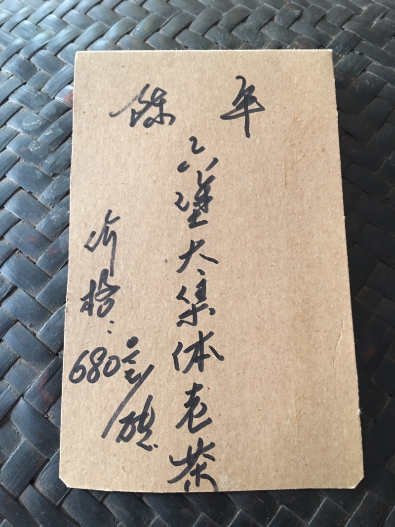 陈年六堡大集体老茶砖，药香
