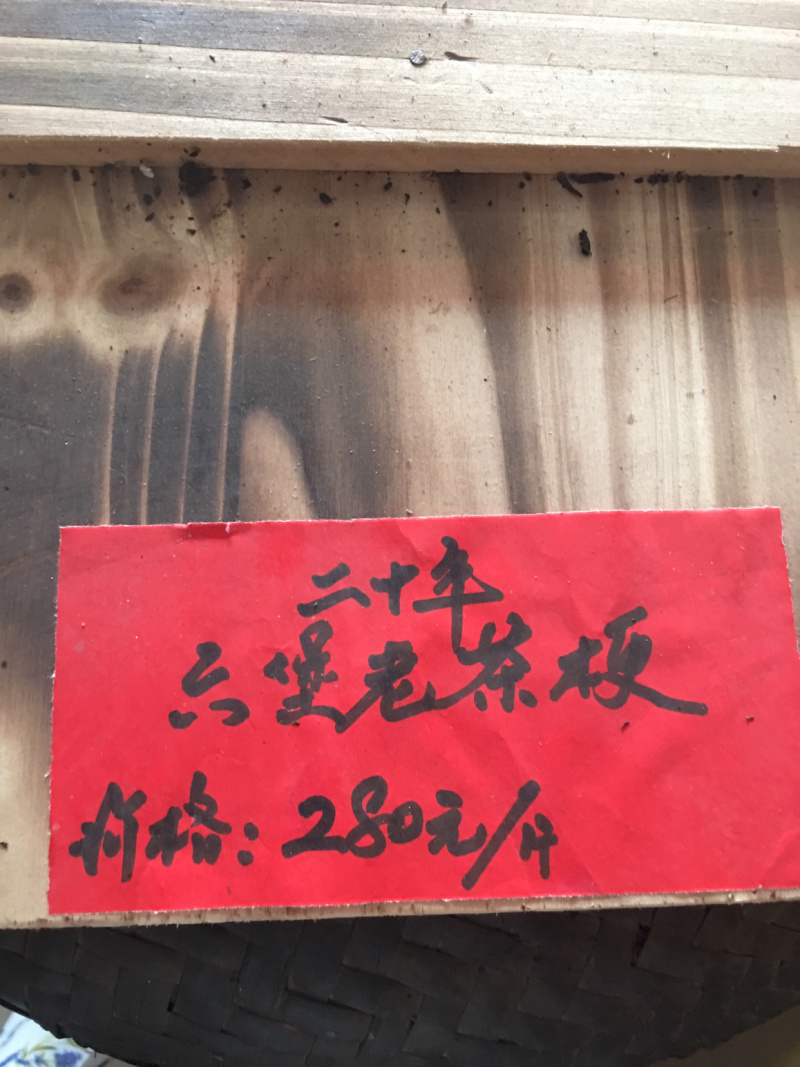 梧州六堡茶20年六堡老茶梗
