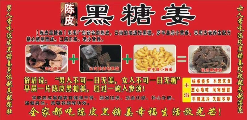 黑糖姜，陈皮黑糖姜