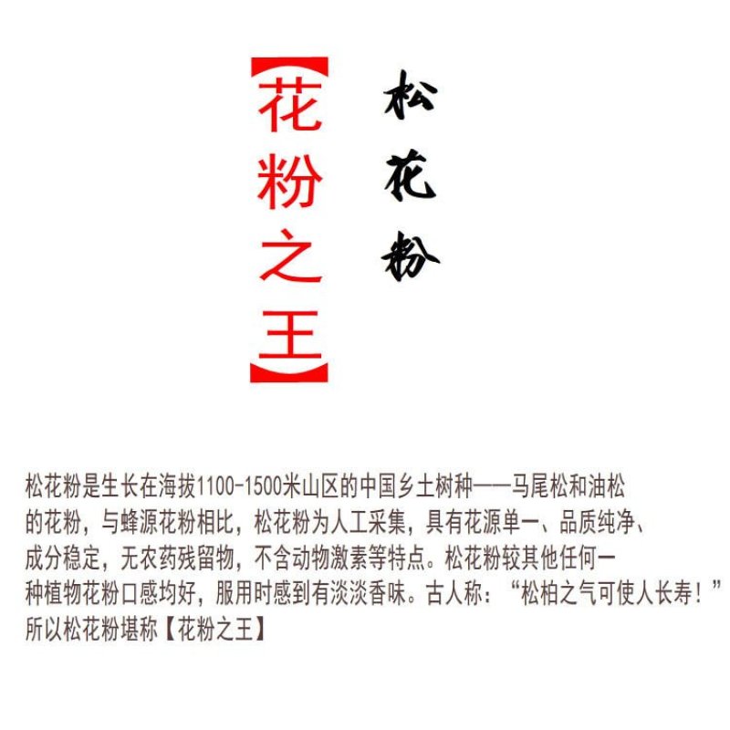 长白山天然破壁松花粉无糖***马尾松松花粉
