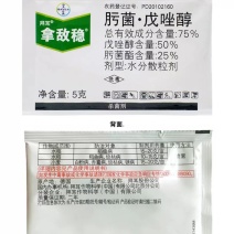 拿敌稳75%肟菌戊唑醇杀菌剂