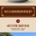 2025年新菜上市全干无琉农家自制土特产干黄花菜承接各大