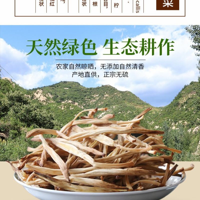 2025年新菜上市全干无琉农家自制土特产干黄花菜承接各大
