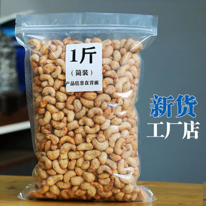 【一件代发】实惠装炭烧盐焗腰果仁500g