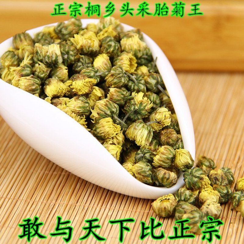 桐乡胎菊王菊花茶杭白菊胎菊花茶花草茶叶批发散装