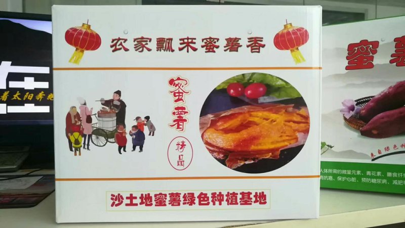 红薯包装礼盒