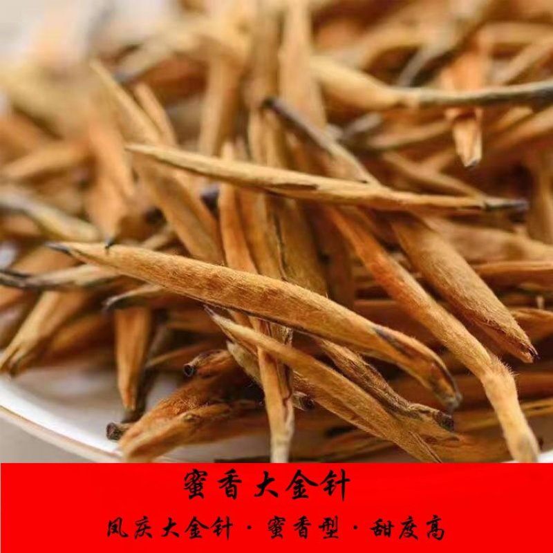 凤庆大金针小金针金针茶叶普洱茶蜜香金针