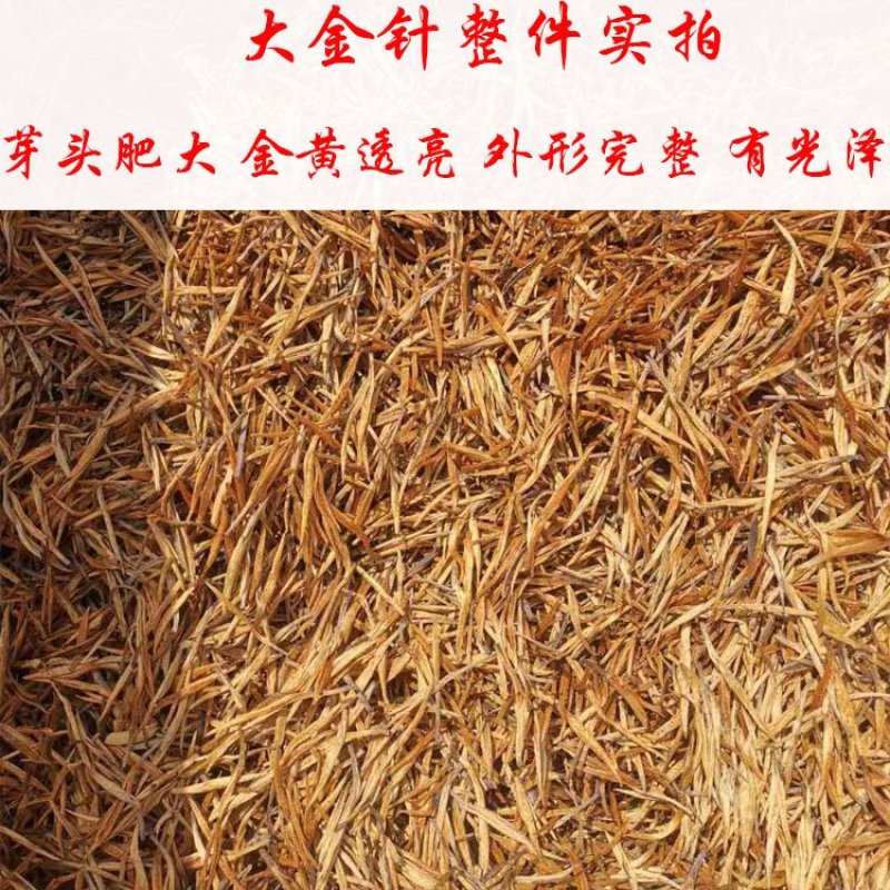 凤庆大金针小金针金针茶叶普洱茶蜜香金针