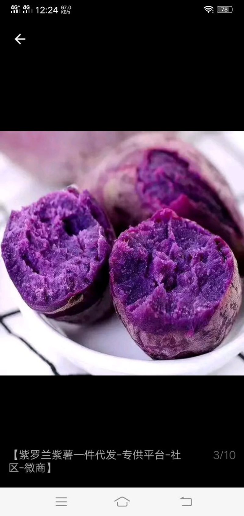 紫罗兰紫薯