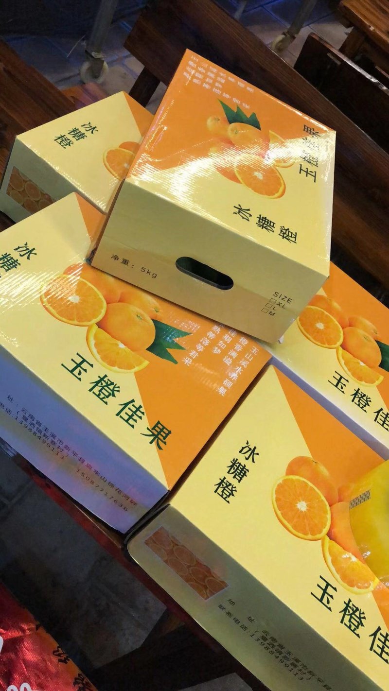云南褚橙
