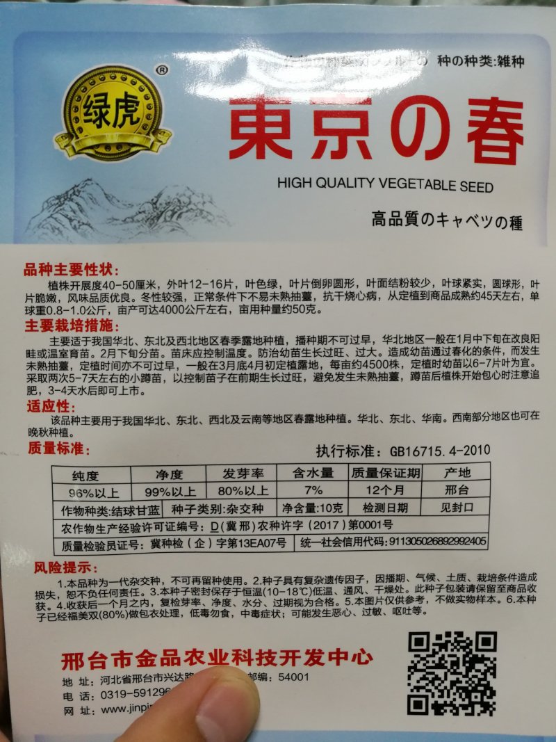 【精选】东京的春甘蓝种子超抗病耐抽苔深绿球形美观